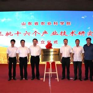 AG厅创园公司与山东省农业科学院共建的特殊医学配方食品产研院揭牌成立