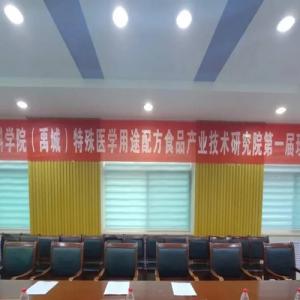 AG厅创园特医食品产研院第一届理事会成功召开