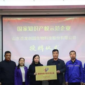 AG厅创园举行国家知识产权示范企业授牌仪式