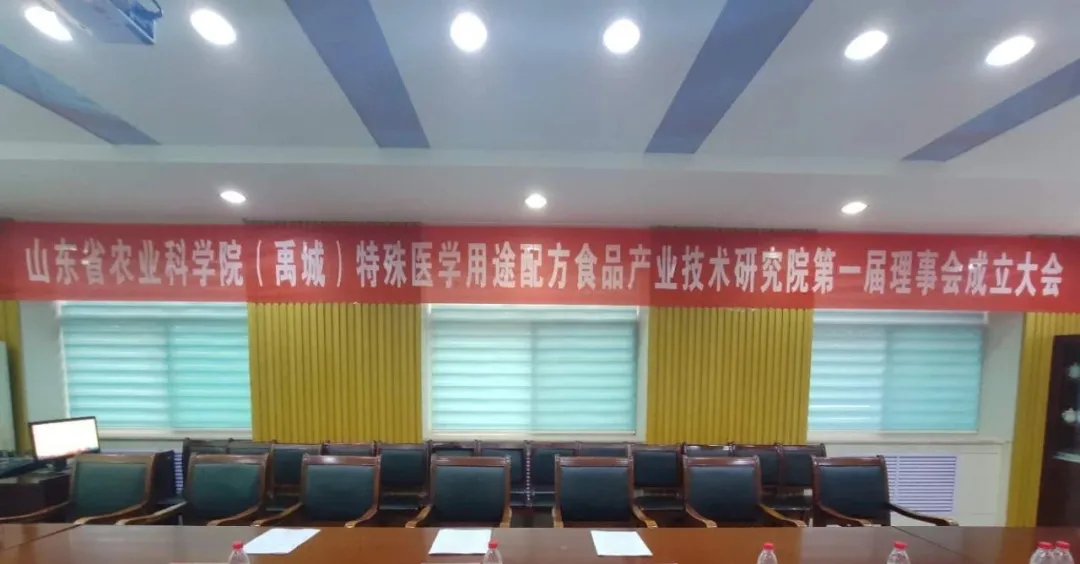 AG厅创园特医食品产研院第一届理事会成功召开