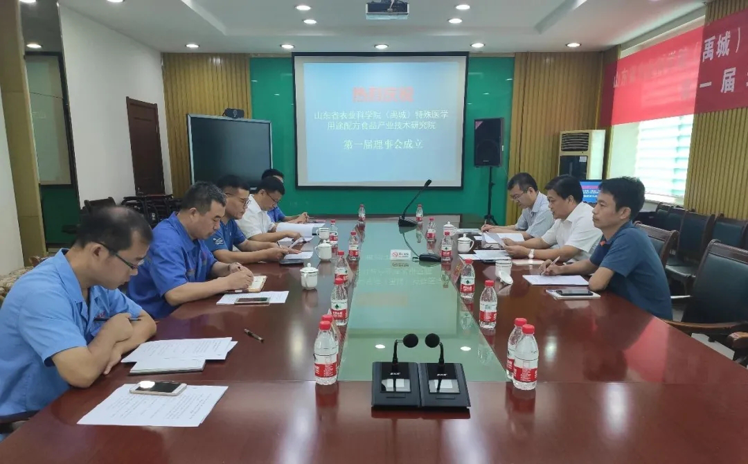 AG厅创园特医食品产研院第一届理事会成功召开