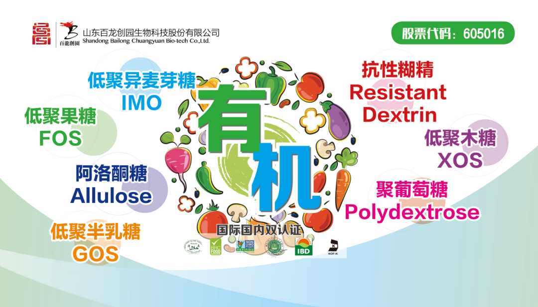 AG厅创园参加第八届膳食纤维产业大会并发表主旨演讲