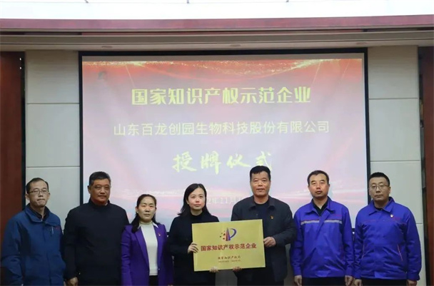 AG厅创园举行国家知识产权示范企业授牌仪式