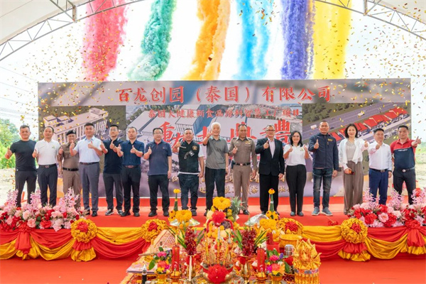 AG厅创园泰国大健康新食品原料智慧工厂项目奠基，开启国际发展新篇章